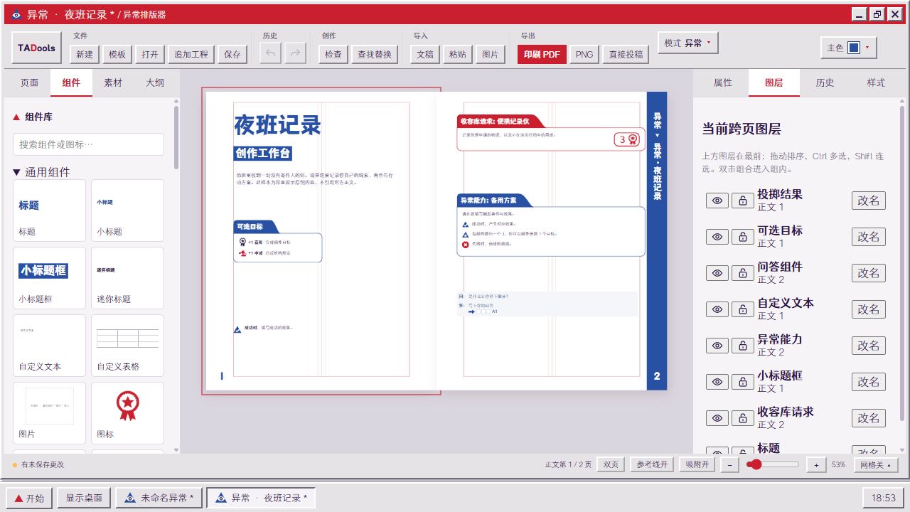 异常模式:完整组件库与投掷结果