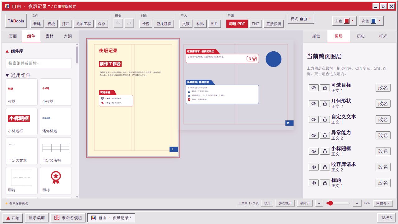 自由模式:不同尺寸页面顶端对齐及独立背景设置