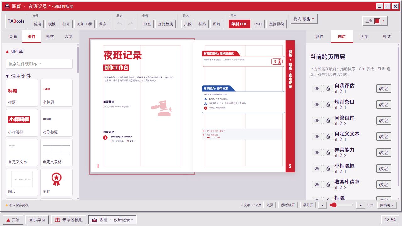 职能模式:首要指令与自我评估